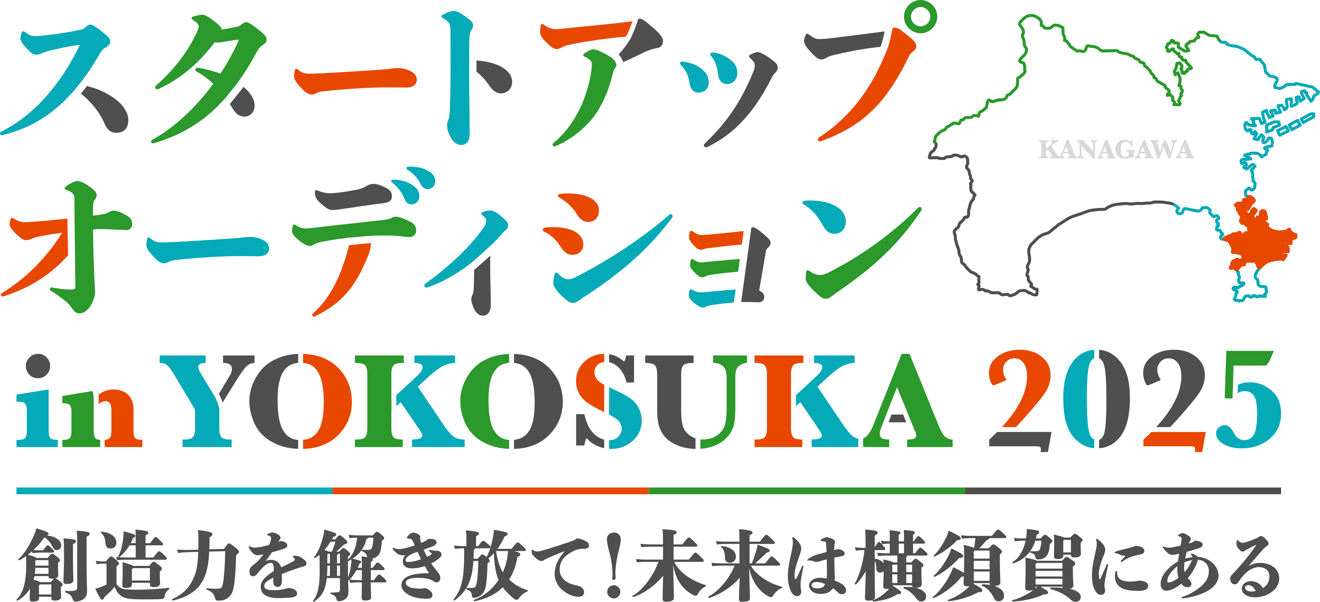 スタートアップオーディション in YOKOSUKA2025