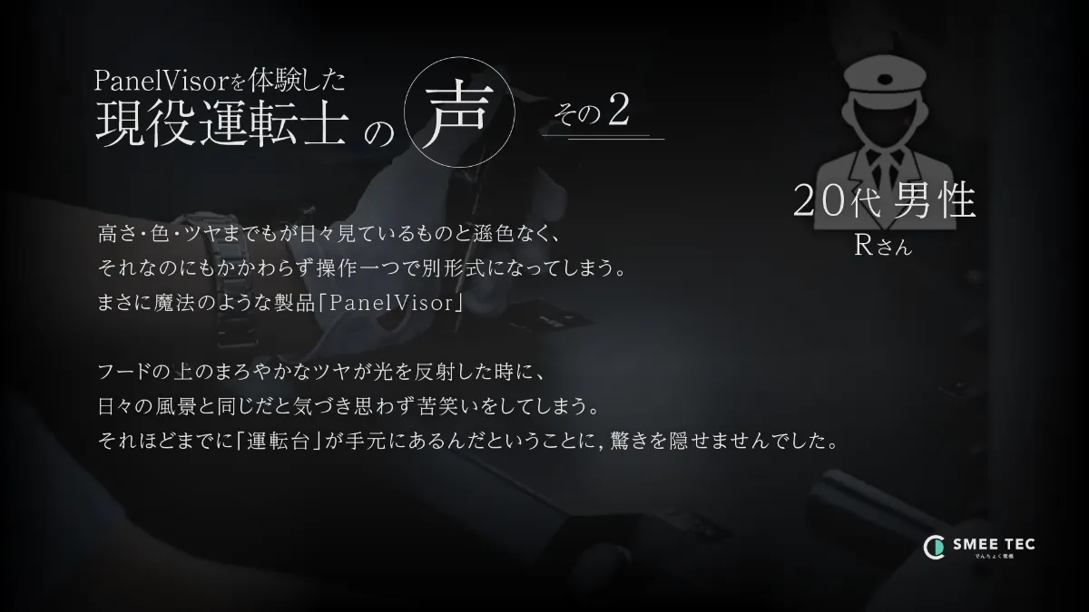 PanelVisor / パネルバイザー