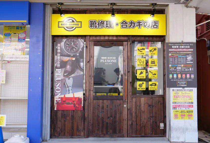 プラスワン コノミヤ鴫野駅前店 プラスワン コノミヤ鴫野駅前店