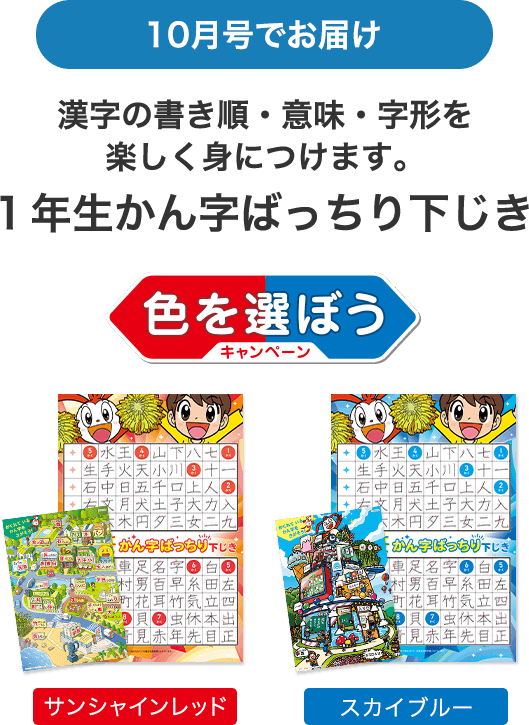 2025年度キャンペーンの登録｜小学1年生 ｜進研ゼミ小学講座｜小