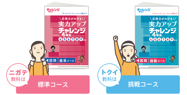 チャレンジタッチ　4年 小学4年生 | 進研ゼミ小学講座： チャレンジ／チャレンジタッチ
