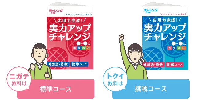 実力アップドリル｜小学5年生コースの選び方｜進研ゼミ小学講座