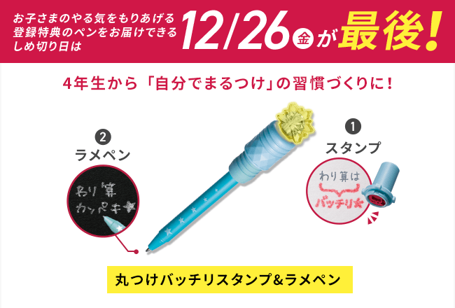 2026年度カラーを選ぼうキャンペーン｜小学4年生｜進研ゼミ小学講座