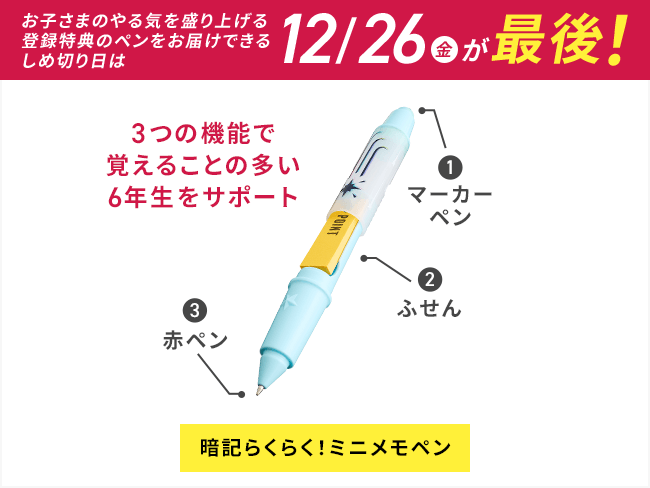 2026年度カラーを選ぼうキャンペーン｜小学6年生｜進研ゼミ小学講座