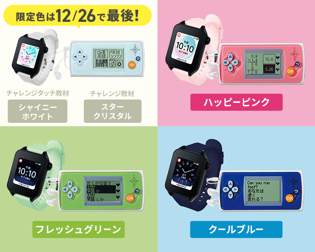 2026年度カラーを選ぼうキャンペーン｜小学5年生｜進研ゼミ小学講座