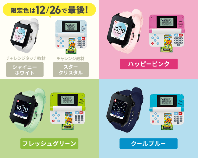 2026年度カラーを選ぼうキャンペーン｜小学4年生｜進研ゼミ小学講座