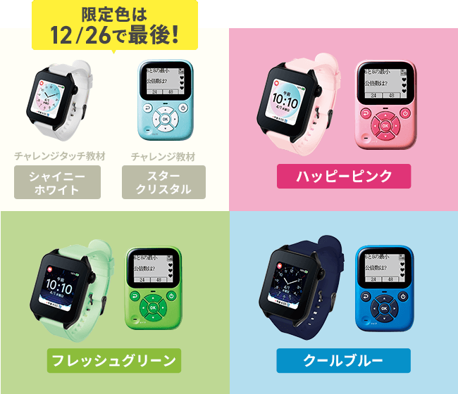 2026年度カラーを選ぼうキャンペーン｜小学6年生｜進研ゼミ小学講座