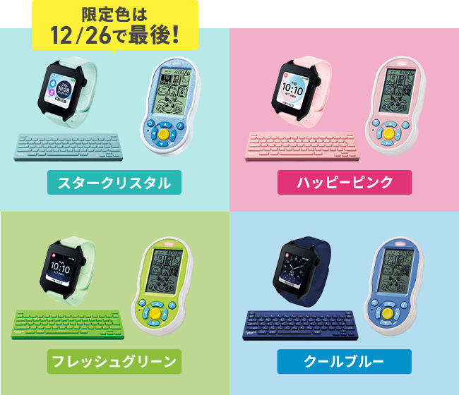 2026年度カラーを選ぼうキャンペーン｜小学3年生｜進研ゼミ小学講座