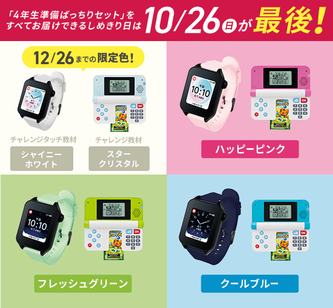 進研ゼミいろいろ 2026年度カラーを選ぼうキャンペーン｜小学4年生｜進研ゼミ小学講座