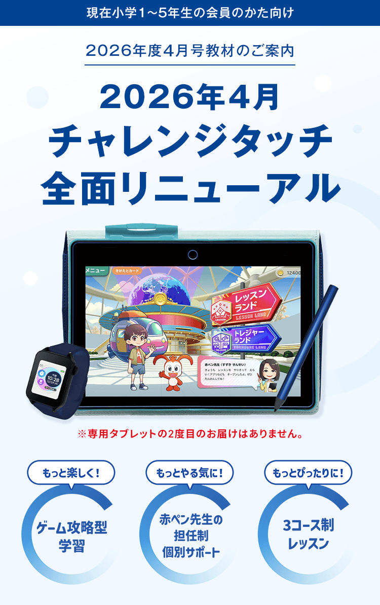 会員のかた向け】カラーを選ぼうキャンペーン｜進研ゼミ小学講座