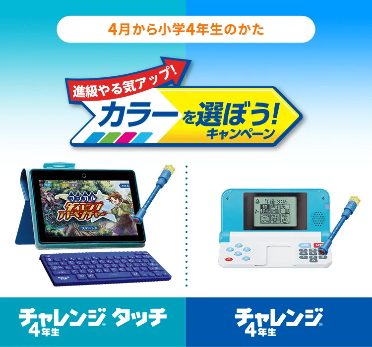 進研ゼミ4年生