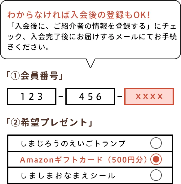 こどもちゃれんじ 紹介制度｜ベネッセコーポレーション