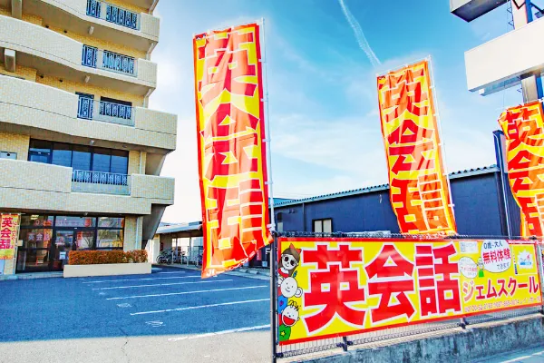 英会話のジェムスクール高松レインボー校の外観