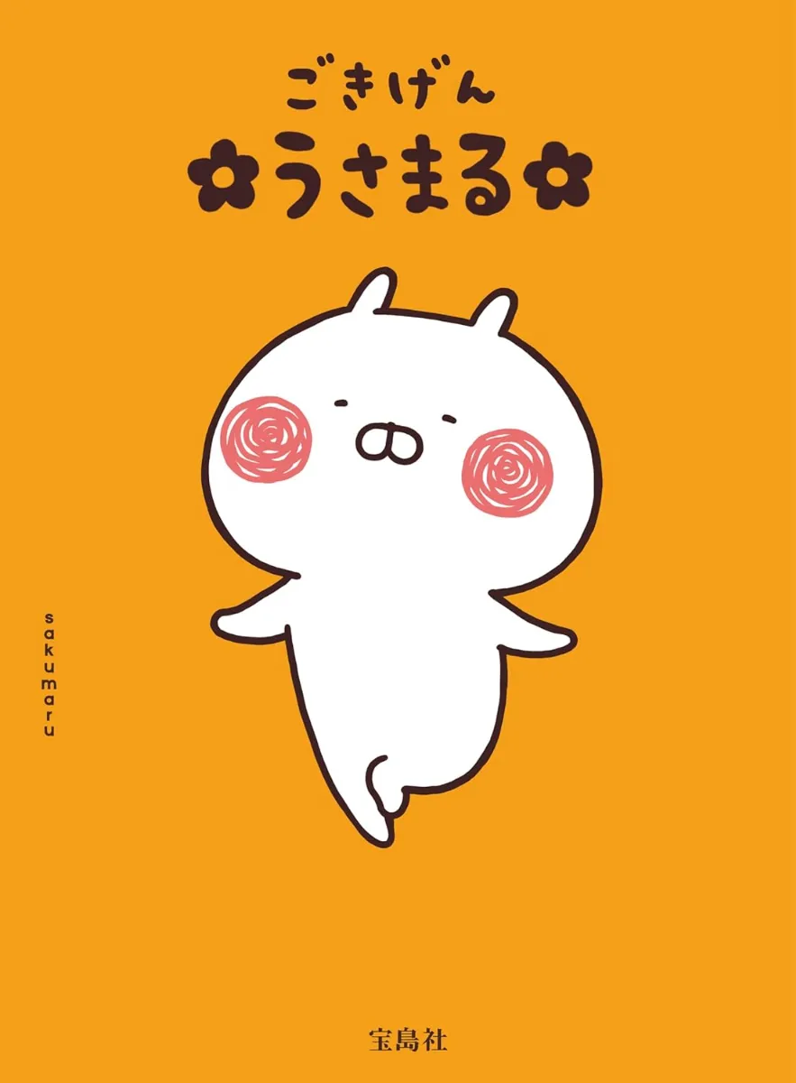 うさまるとは|うさまる公式サイト うさまるとは|うさまる公式サイト