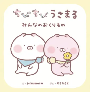 うさまるとは｜うさまる公式サイト