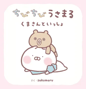 うさまるとは｜うさまる公式サイト