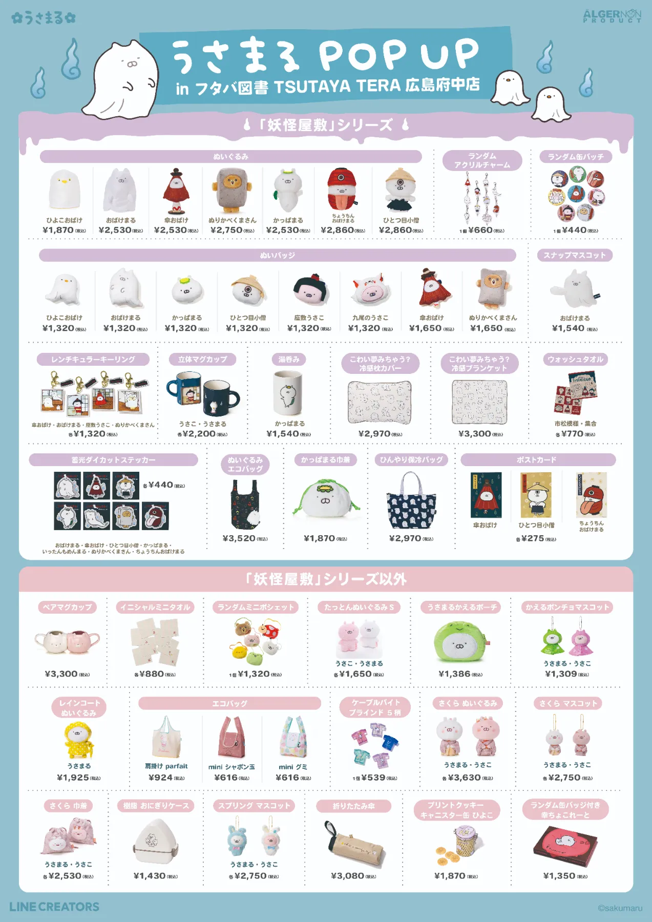 うさまるPOPUPを広島で開催！(3/27～4/19)