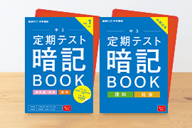 年間教材 | 中三受験講座 | 進研ゼミ中学講座 | 中学3年生向け通信教育