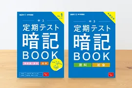 年間教材 | 中三受験講座 | 進研ゼミ中学講座 | 中学3年生向け通信教育