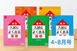 年間教材 | 中三受験講座 | 進研ゼミ中学講座 | 中学3年生向け通信教育