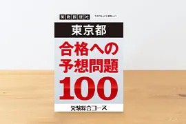 年間教材 | 中三受験講座 | 進研ゼミ中学講座 | 中学3年生向け