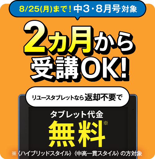 進研ゼミ　中三受験講座 中三受験講座 | 進研ゼミ中学講座 | 中学3年生向け通信教育
