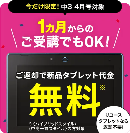 中三受験講座 | 進研ゼミ中学講座 | 4月から中学3年生向け通信