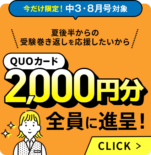 challenge 中3 中三受験講座 | 進研ゼミ中学講座 | 中学3年生向け通信教育