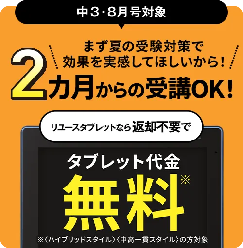 中三受験講座 | 進研ゼミ中学講座 | 中学3年生向け通信教育 