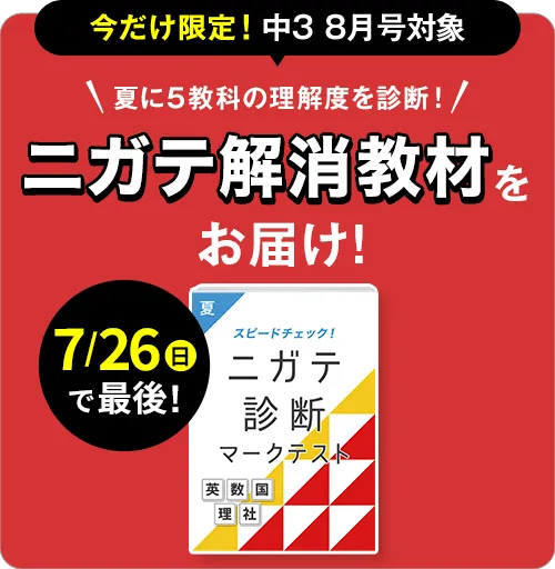 公式】進研ゼミ中学講座｜タブレット中心に学ぶ中学3年生向け通信教育
