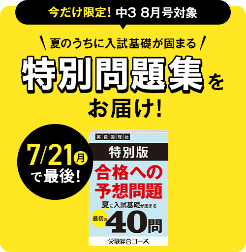 進研ゼミ中学講座　中3 Challenge　高校入試　受験対策　2025春受験 進研ゼミ中学講座 中3 Challenge 高校入試 受験対策 2025春受験 本