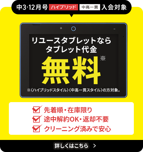 中三受験講座 | 進研ゼミ中学講座 | 中学3年生向け通信教育
