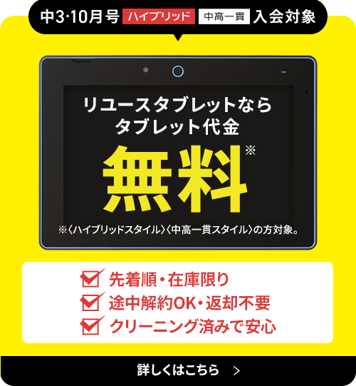 中三受験講座 | 進研ゼミ中学講座 | 中学3年生向け通信教育