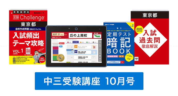 【新品】【進研ゼミ】中学講座3年　チャレンジ & 定期テスト対策 & 苦手診断 新品】【進研ゼミ】中学講座3年 チャレンジ & 定期テスト対策