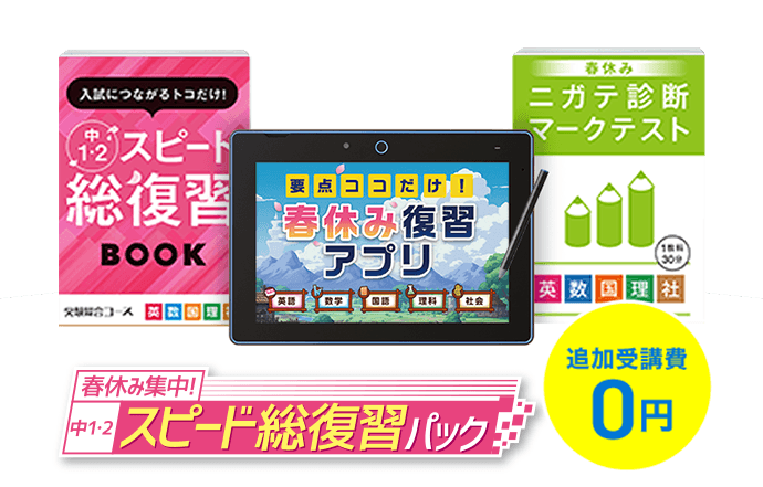 中三受験講座 | 進研ゼミ中学講座 | 中学3年生向け通信教育