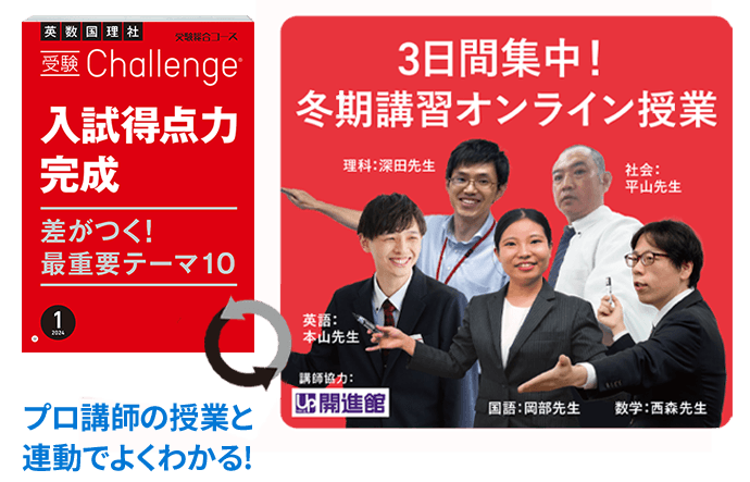 中三受験講座 | 進研ゼミ中学講座 | 中学3年生向け通信教育