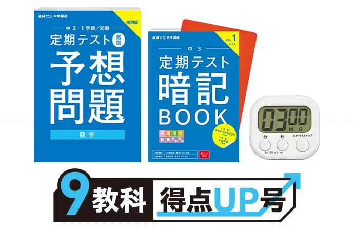 格安販売の 中三受験講座 中学3年生向け通信教育 | 進研ゼミ中学講座 | 語学・辞書・学習参考書