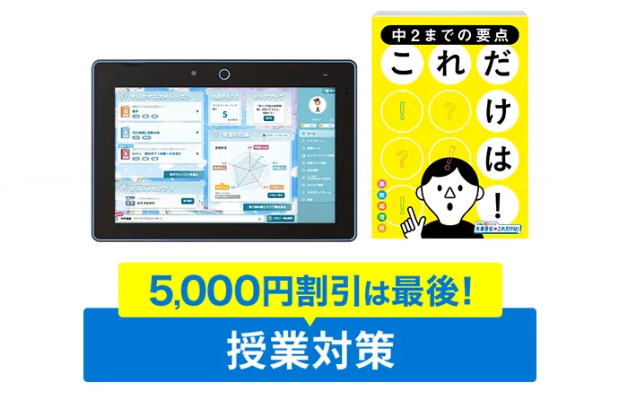 中三受験講座 | 進研ゼミ中学講座 | 中学3年生向け通信教育 中三受験講座 | 進研ゼミ中学講座 | 中学3年生向け通信教育