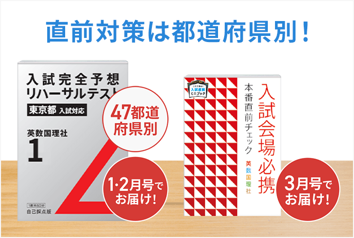 中三受験講座 | 進研ゼミ中学講座 | 中学3年生向け通信教育