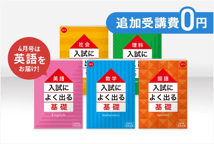 【期間限定特価】 進研ゼミチャレンジ中学3年、東京受験対応 - 語学・辞書・学習参考書 語学・辞書・学習参考書
