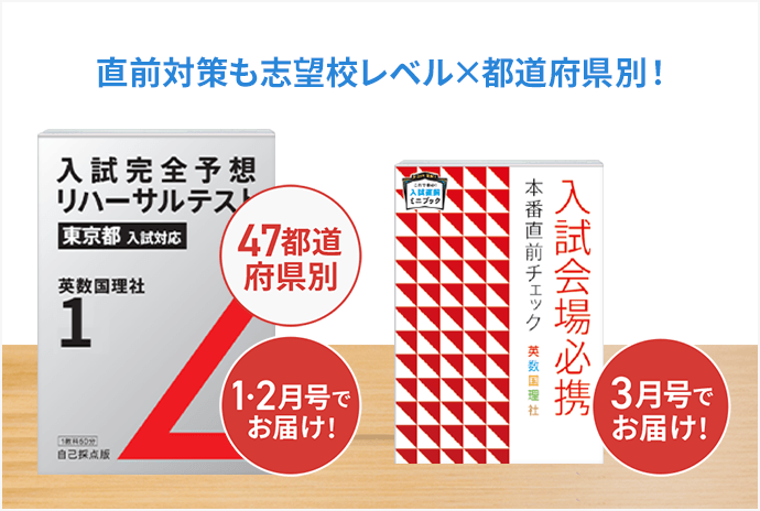 中三受験講座 | 進研ゼミ中学講座 | 中学3年生向け通信教育