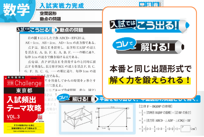 中三受験講座 | 進研ゼミ中学講座 | 中学3年生向け通信教育