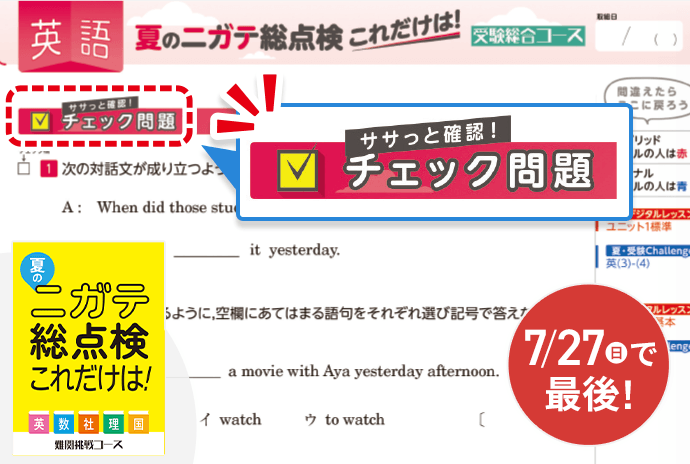 中三受験講座 | 進研ゼミ中学講座 | 中学3年生向け通信教育