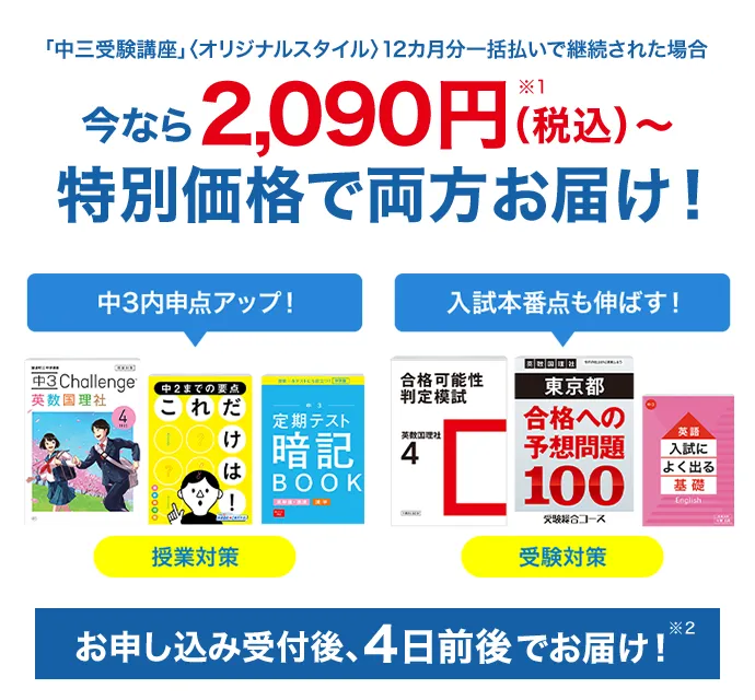 進研ゼミチャレンジ中学3年、東京受験対応 進研ゼミチャレンジ中学3年、東京受験対応