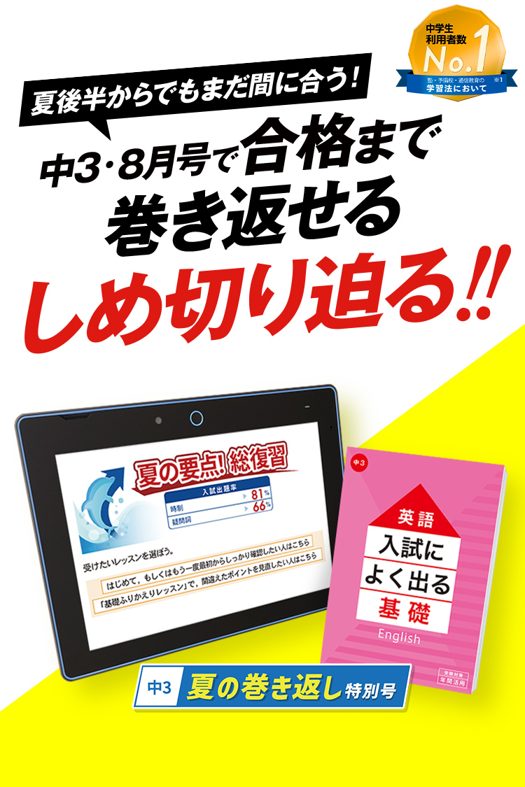 進研ゼミ中学講座3年生＋α 年間教材 | 中三受験講座 | 進研ゼミ中学講座 | 中学3年生向け