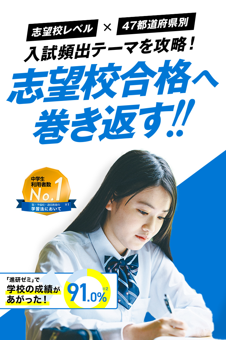進研ゼミ 難関私立 中高一貫講座 新中高一貫校入学お祝い限定企画