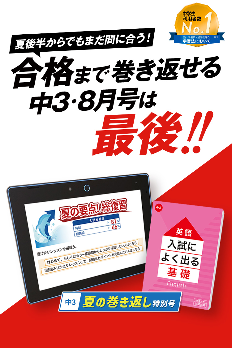 challenge 中3 中三受験講座 | 進研ゼミ中学講座 | 中学3年生向け通信教育