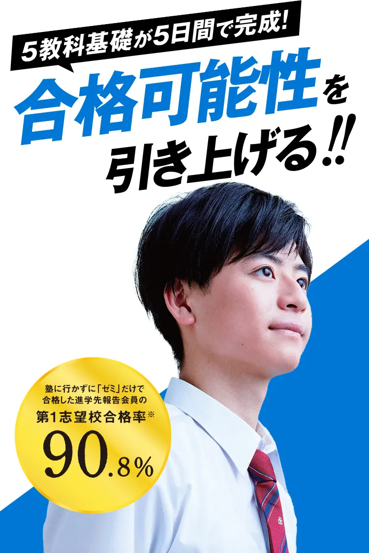 中三受験講座 | 進研ゼミ中学講座 | 中学3年生向け通信教育・タブレット学習教材