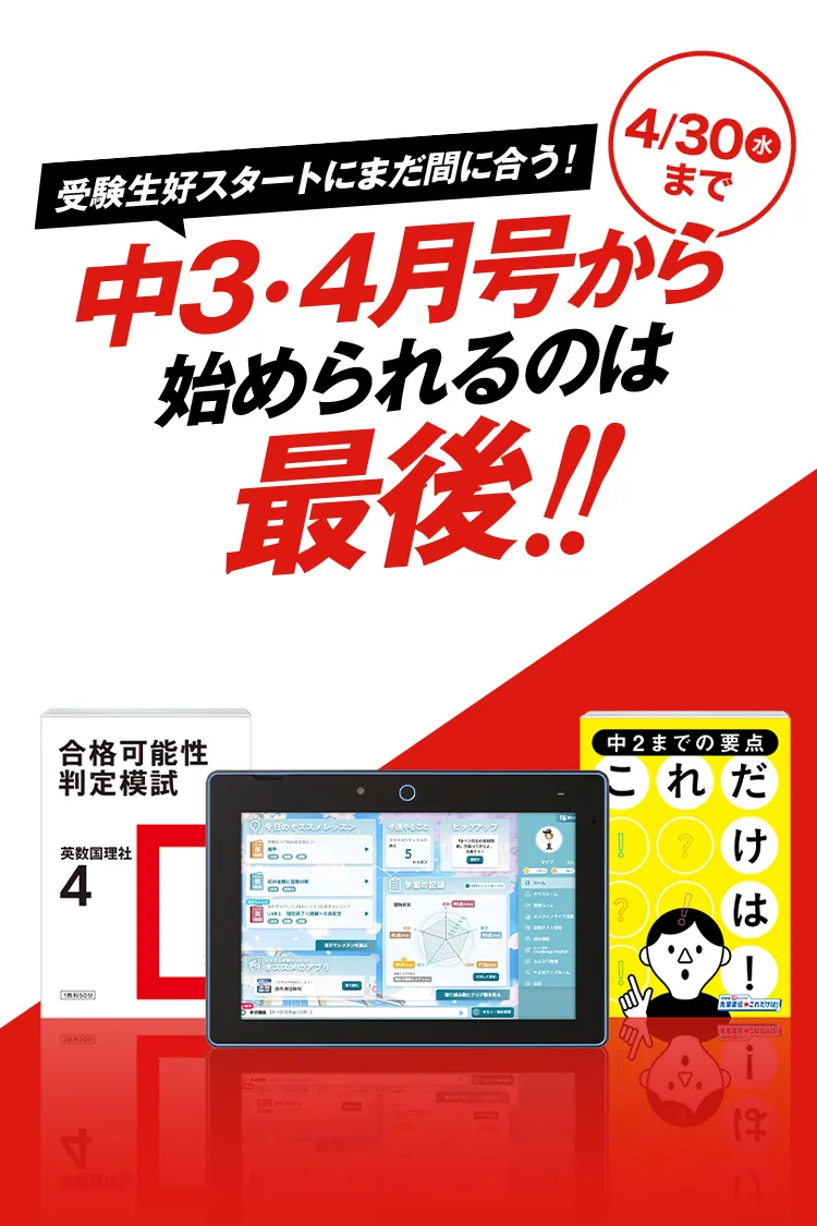 中三受験講座 | 進研ゼミ中学講座 | 中学3年生向け通信教育 中三受験講座 | 進研ゼミ中学講座 | 中学3年生向け通信教育
