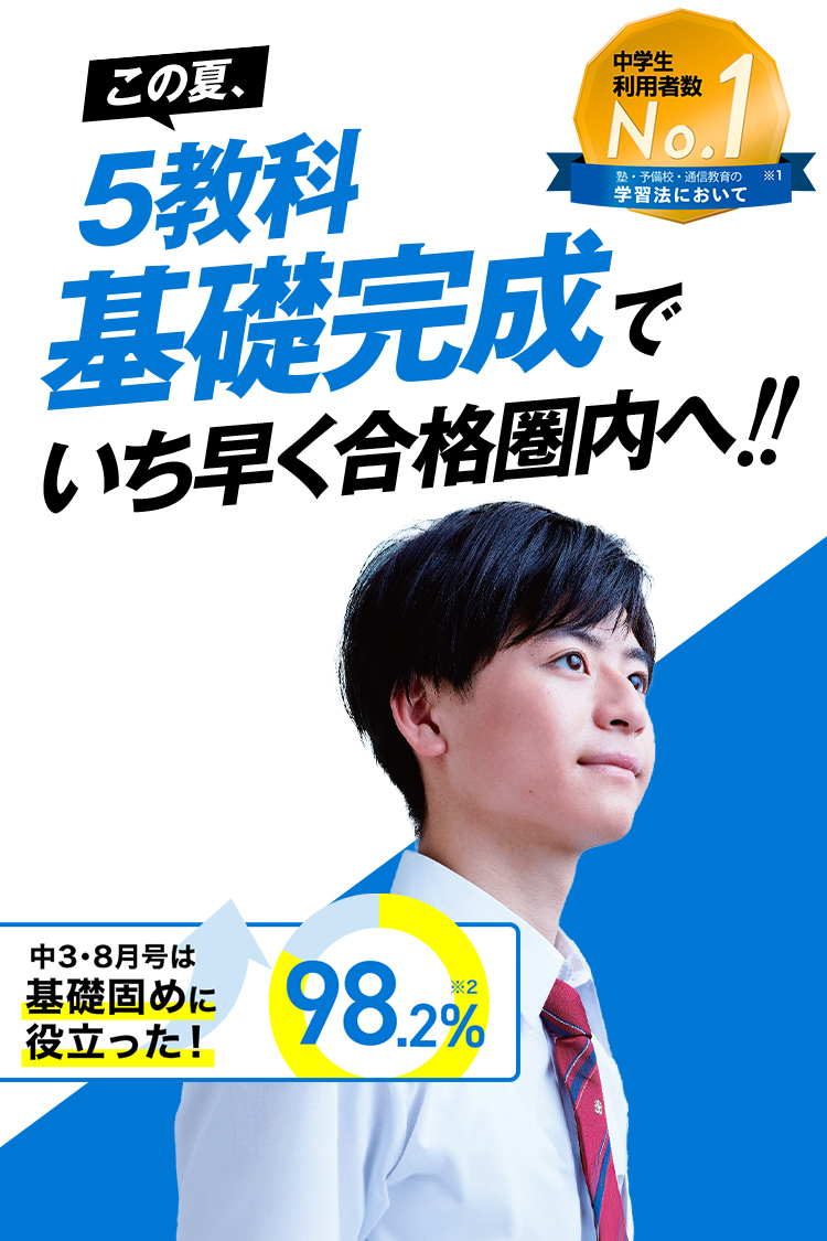 【ふるさと割】 中三受験講座 | 進研ゼミ中学講座 | 中学3年生向け通信教育 語学・辞書・学習参考書